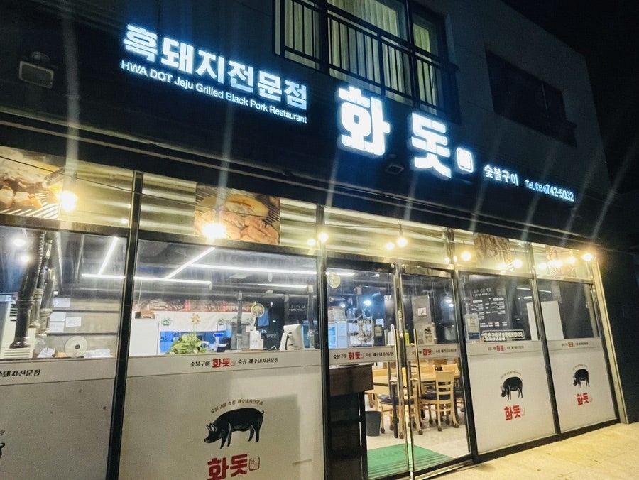화돗 사진 1