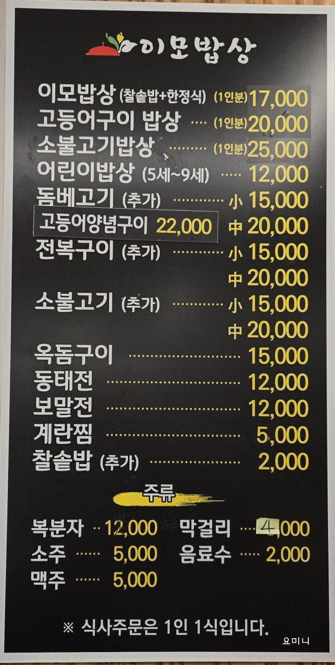 이모밥상 사진 6