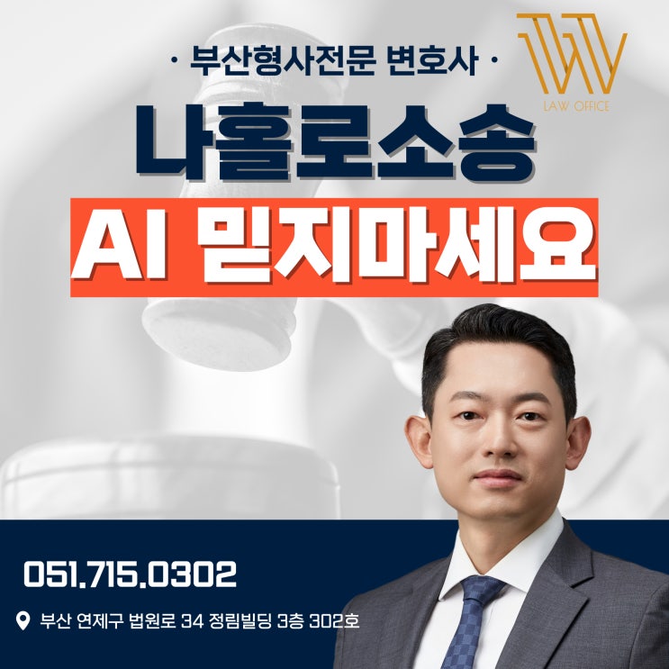  나홀로소송, AI만 믿고 진행하다가 낭패 보는 이유