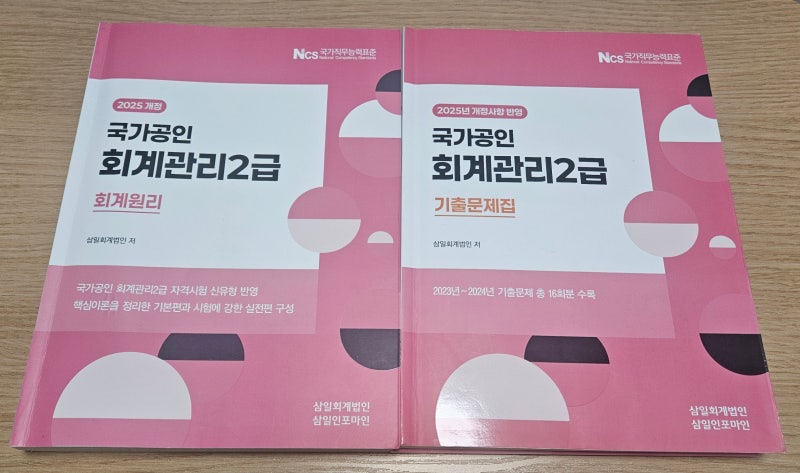 회계 자격증 도전 후기 (회계관리2급 / 전산회계2급)