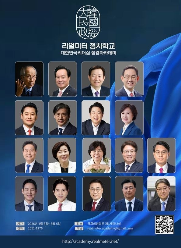 리얼미터 정치학교 3기 참여를 고민한다면
