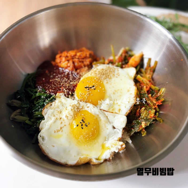 참치 열무비빔밥 레시피 고추장 양념장 고추참치 요리 열무김치 비빔밥 만들기