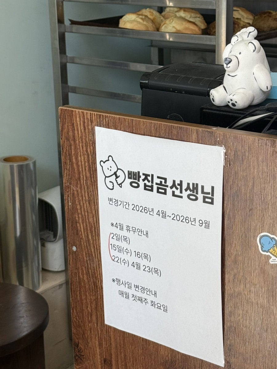 빵집곰선생님 사진 5
