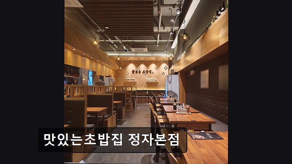 맛있는초밥집 정자본점 사진 1