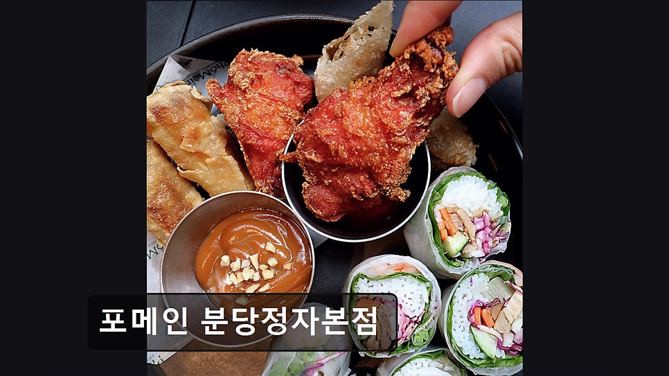 포메인 분당정자본점 사진 4