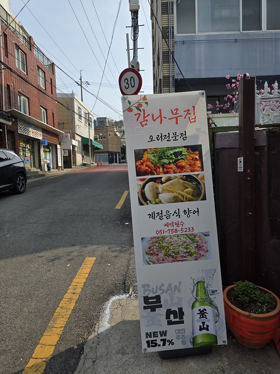 감나무집 사진 5
