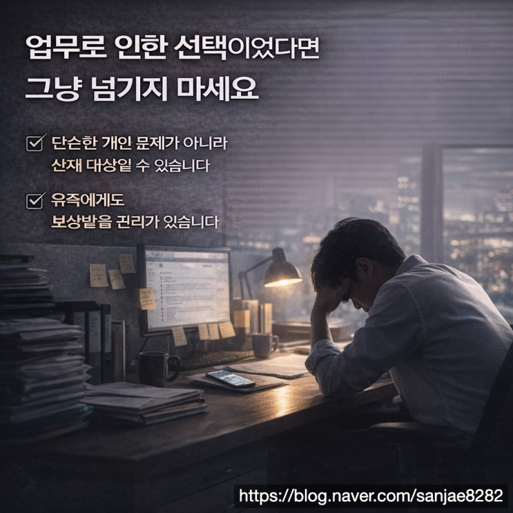  자살 산재 인정 가능할까요 지금 확인하지 않으면 놓칠 수 있습니다
