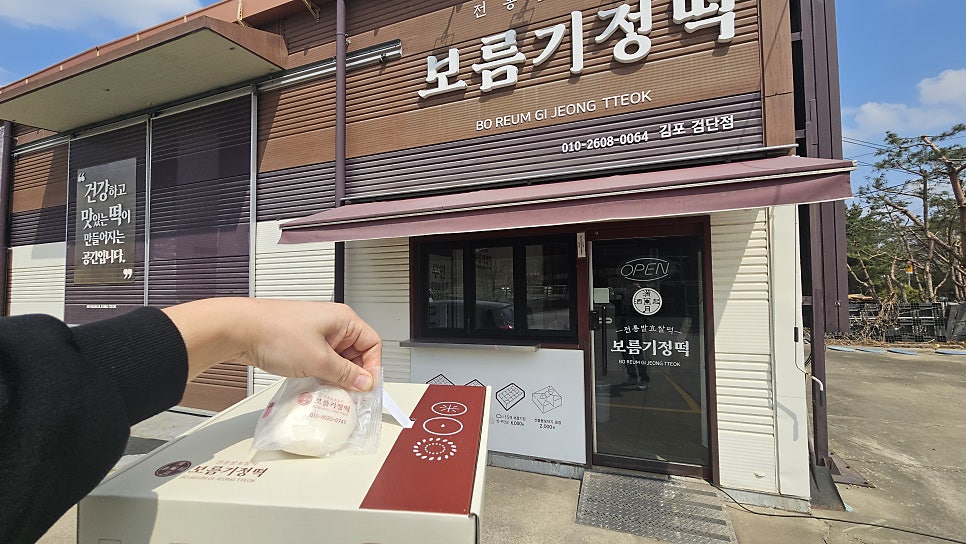 보름기정떡 김포검단점 사진 6