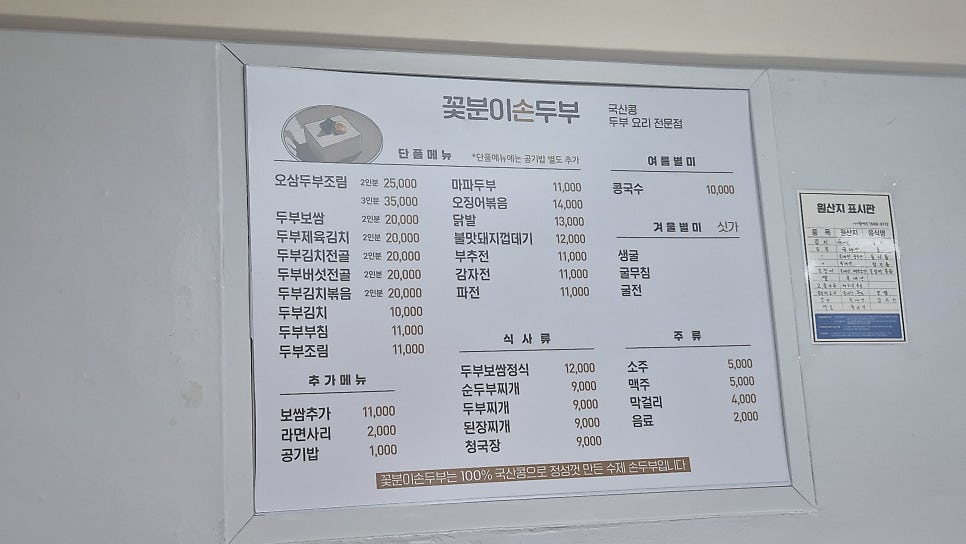 꽃분이손두부 사진 3