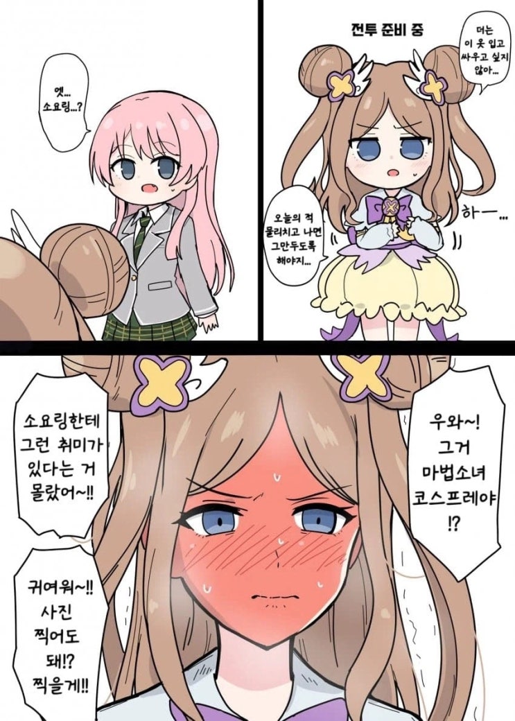  뱅드림)제일 보여지기 싫은 녀석한테 보여졌다.manhwa