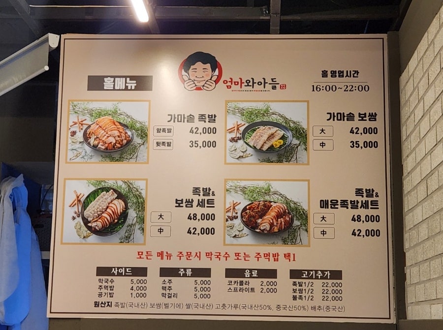 엄마와아들족발보쌈 사진 3