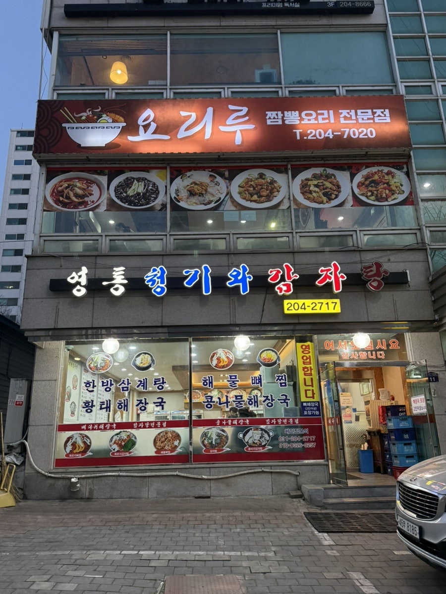 영통청기와감자탕 사진 2
