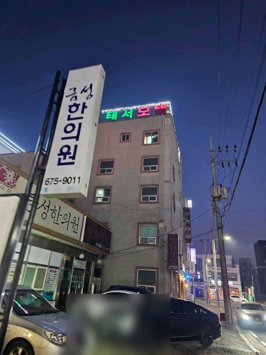 태서모텔 사진 1