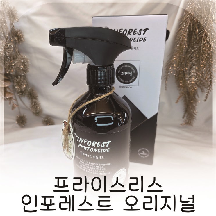  프라이스리스 피톤치드스프레이 인포레스트 오리지널 추천