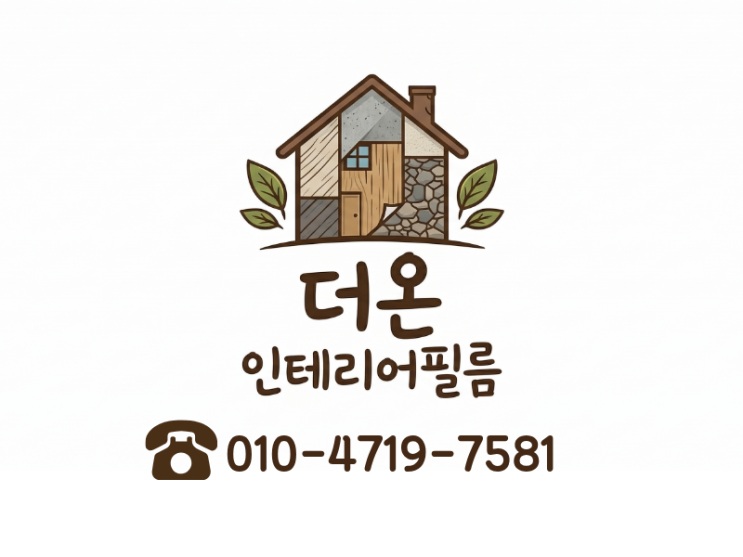  시공 문의 방법