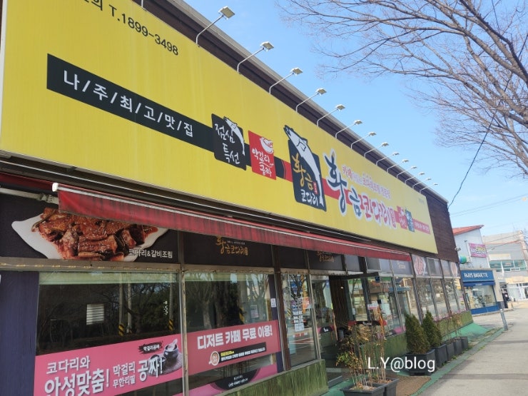 황금코다리 나주점 사진 2