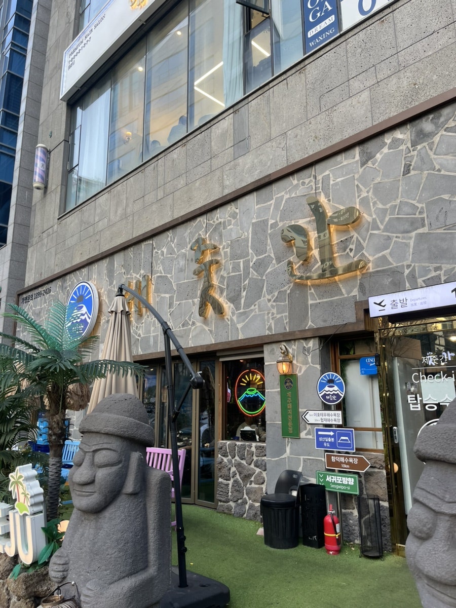제줏간 수원호매실점 사진 1