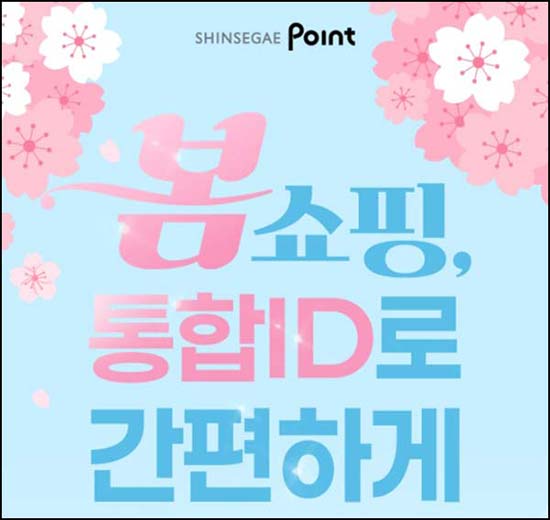  신세계포인트 제휴사 가입(이마트24 5천원등 540명)추첨~05.05