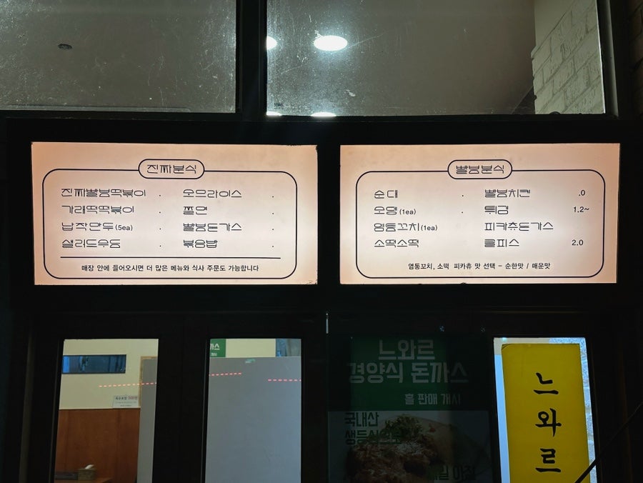 빨봉분식 시지점 사진 2
