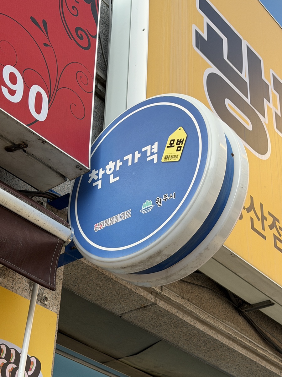 광판원조김밥 봉산점 사진 2