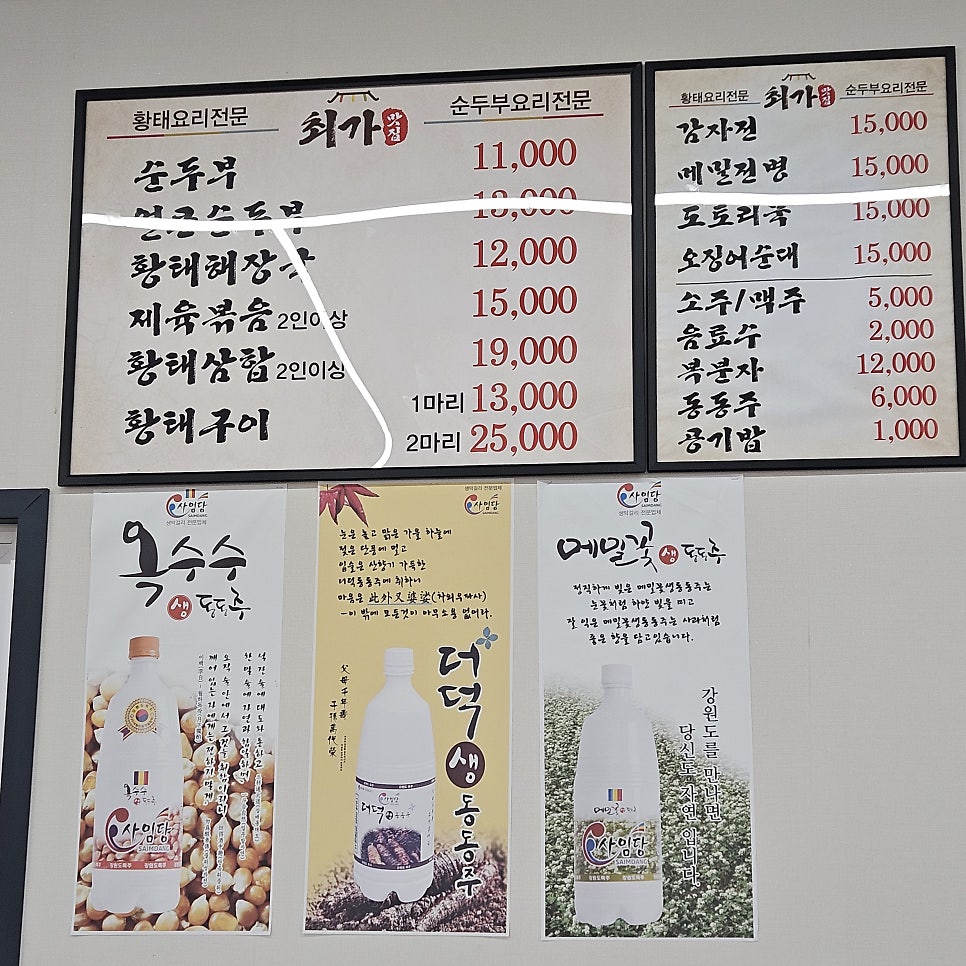 최가순두부 사진 4