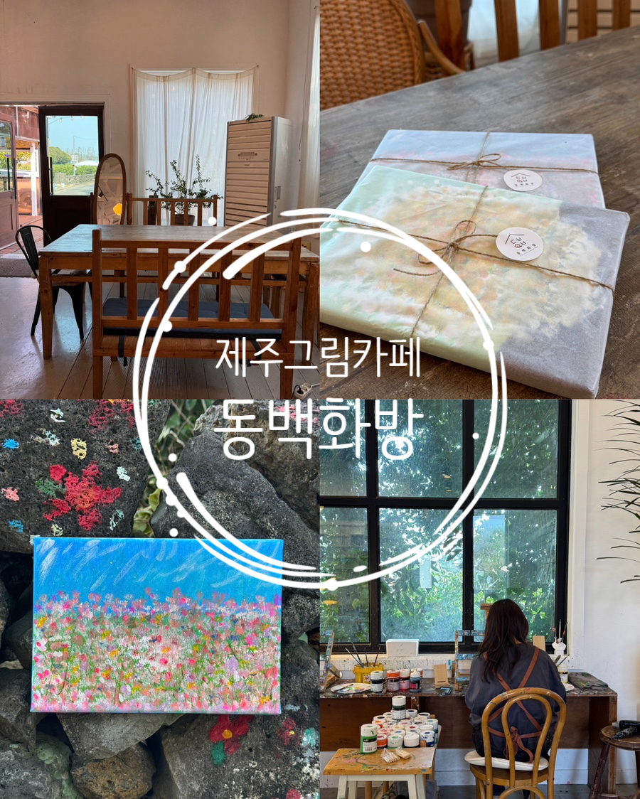 동백화방 사진 1