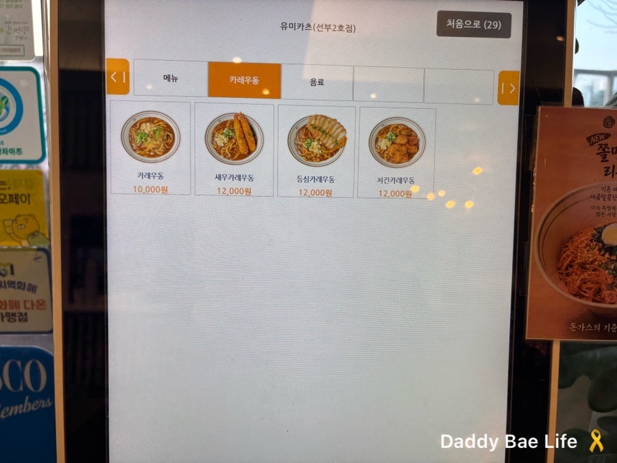 유미카츠 선부점 사진 6
