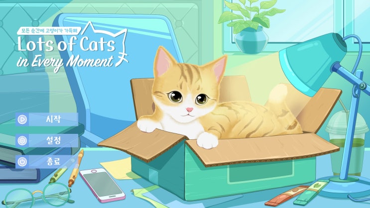  스팀 무료 게임 추천_ 모든 순간에 고양이가 가득해(Lots of Cats in Every Moment)