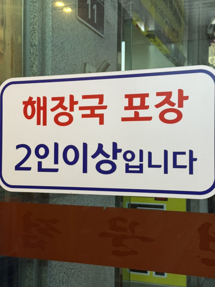 영통청기와감자탕 사진 3
