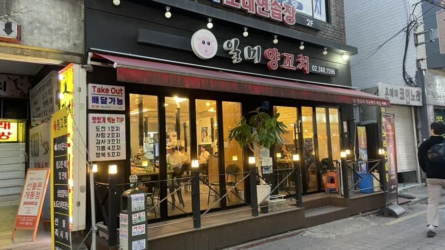 일미양꼬치 연신내점 사진 1