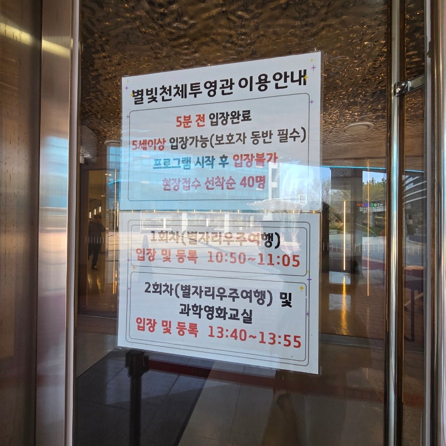 울산과학관 별빛천체투영관 사진 4
