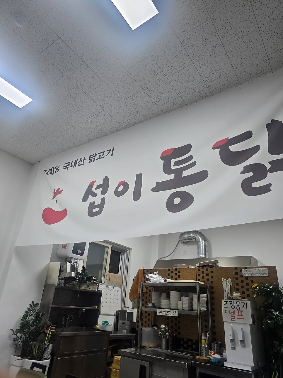 섭이통닭 사진 1