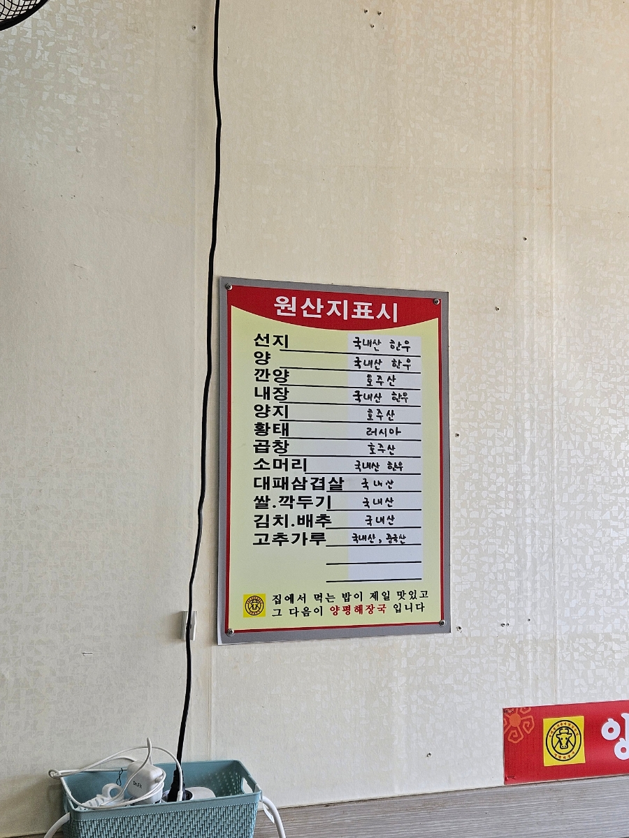 양평해장국 목천점 사진 5