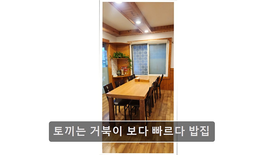 토끼는거북이보다빠르다 밥집 사진 5