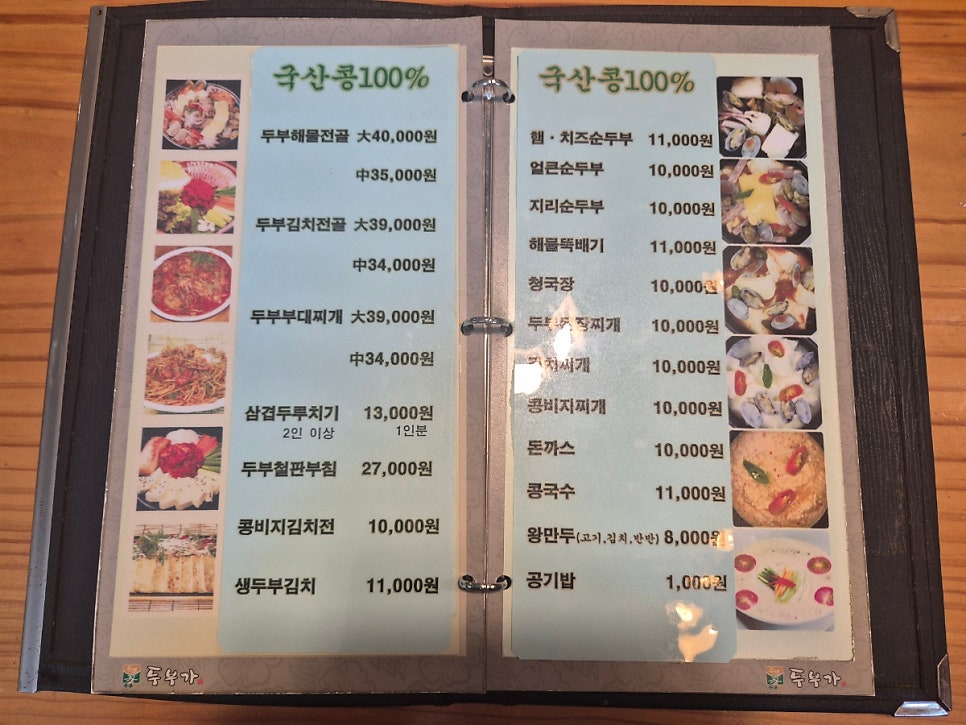 두부가 법원점 사진 5