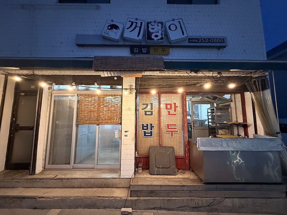 꺼벙이 소양점 사진 2