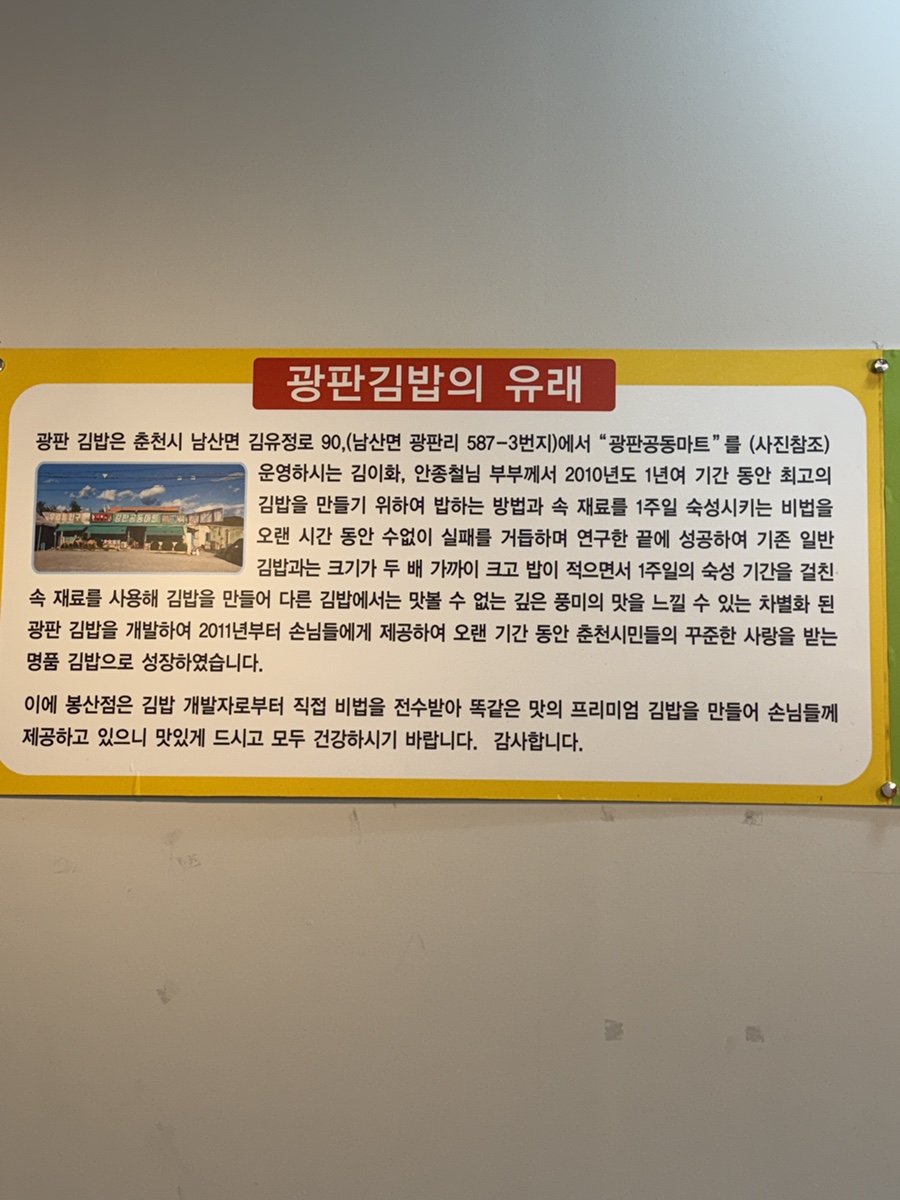 광판원조김밥 봉산점 사진 4