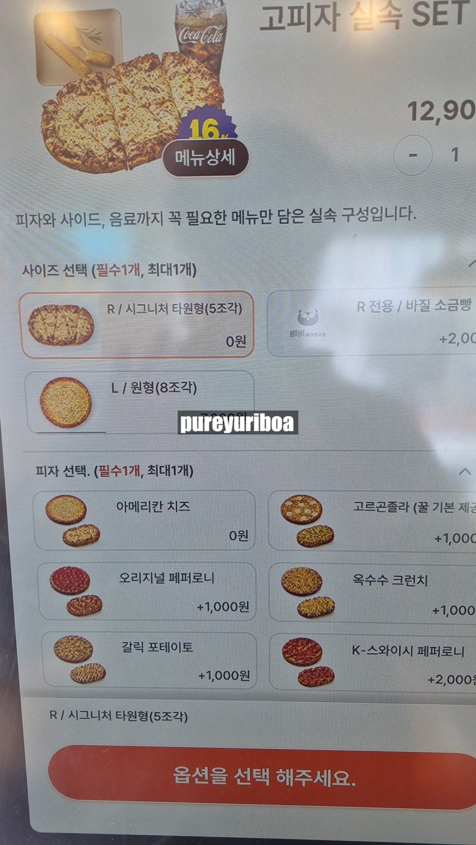 고피자 대치본점 사진 5