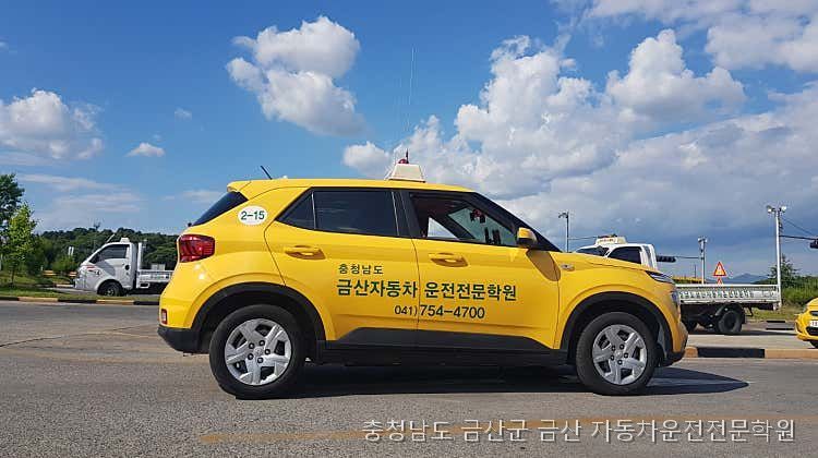금산자동차운전전문학원 사진 3