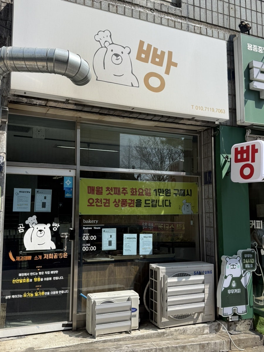 빵집곰선생님 사진 1