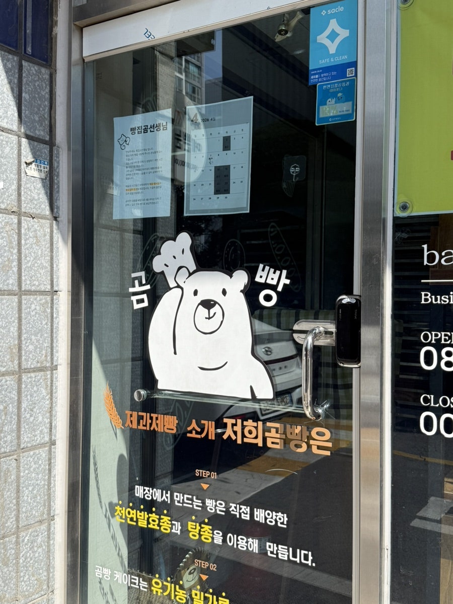 빵집곰선생님 사진 2