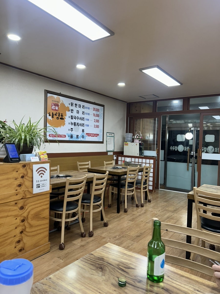 종로닭한마리칼국수 사진 3