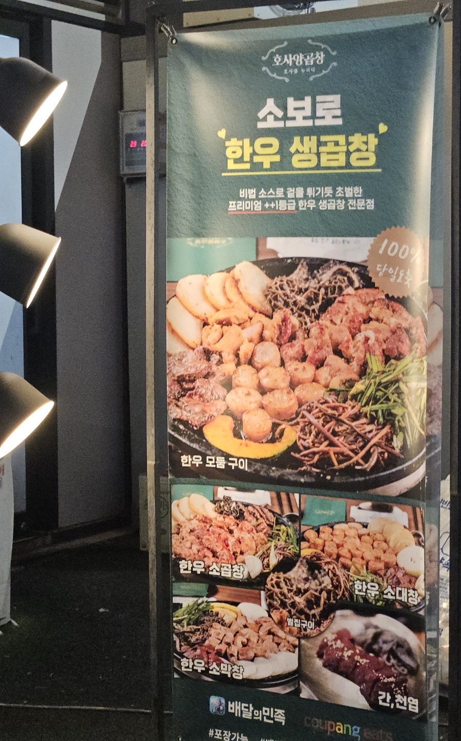호사 양곱창 배곧점 사진 4