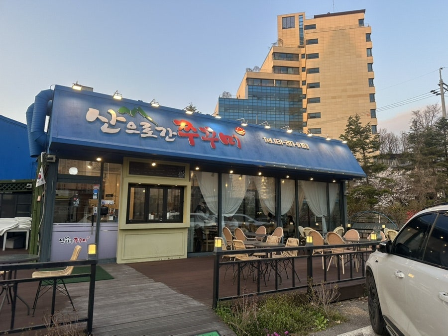 산으로간쭈꾸미 사진 1