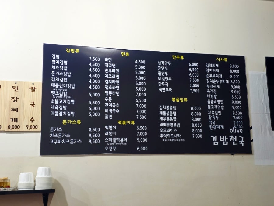 올리브김밥천국 사진 2