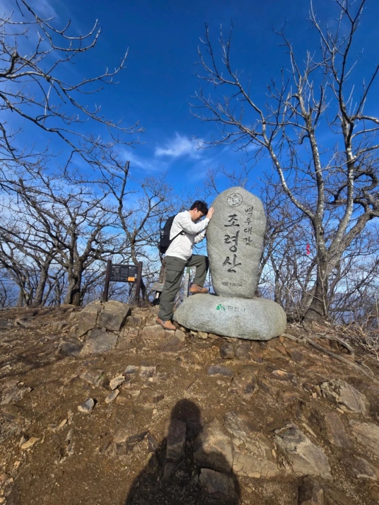  문경 조령산 등산코스 소요시간 초보가능