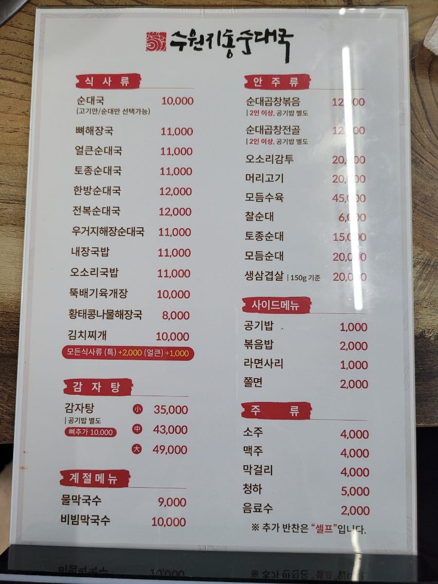 수원지동순대국 사진 2
