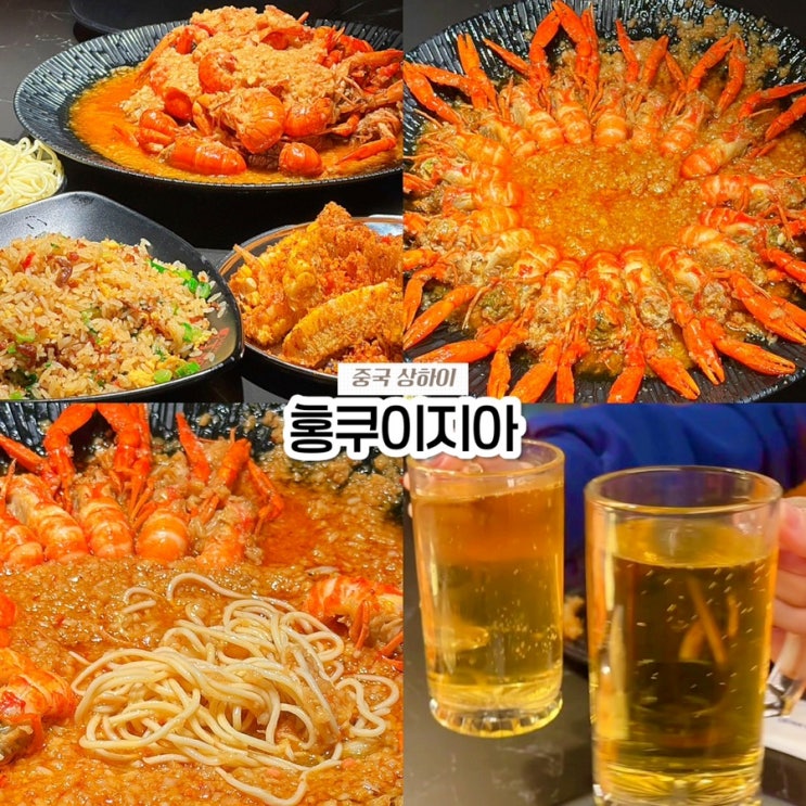  상하이 마라롱샤 맛집, 홍쿠이지아 인민광장점 메뉴, 웨이팅, 고덕지도 주소 총정리