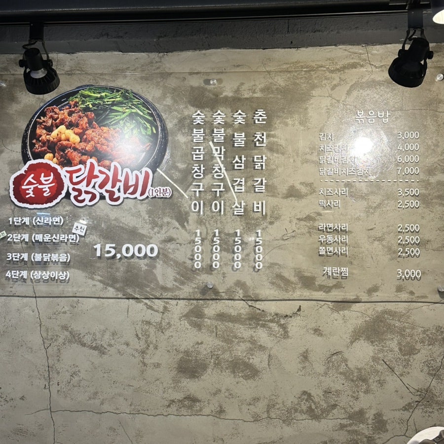 고향산천 원조숯불닭갈비 사진 4