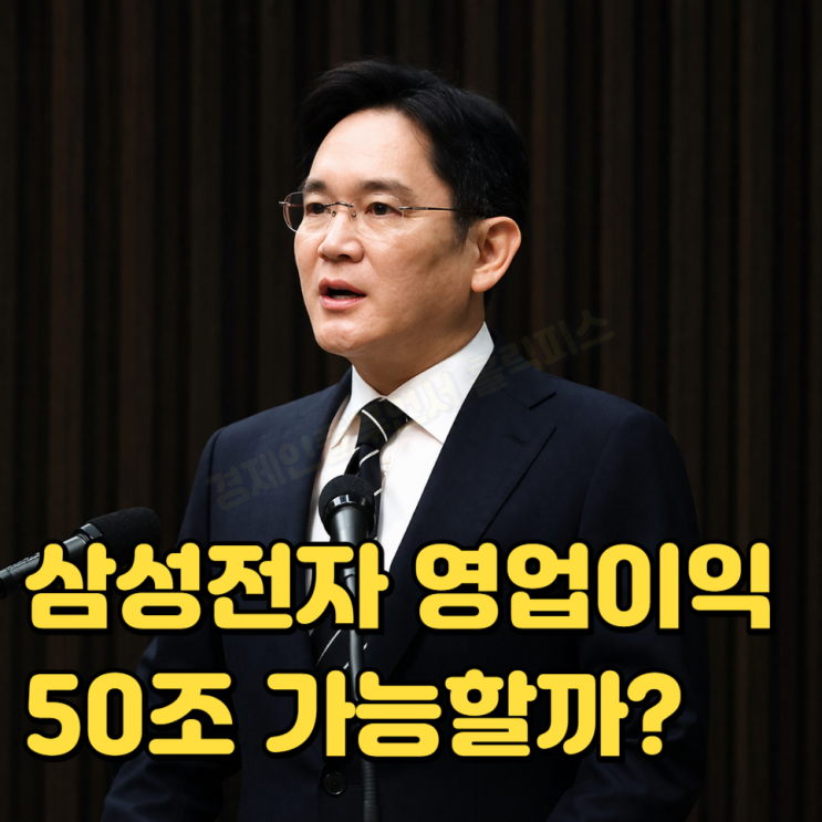 "<b>삼성전자</b> <b>최대</b> 영업이익... 성과로 전망해 보는 1<b>분기</b> 실적